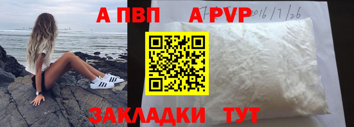 Alfa_PVP VHQ Ангарск