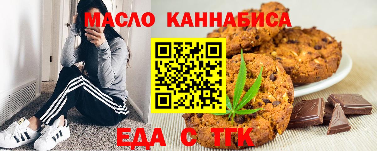 Еда ТГК конопля  Вход с VPN  Ангарск 