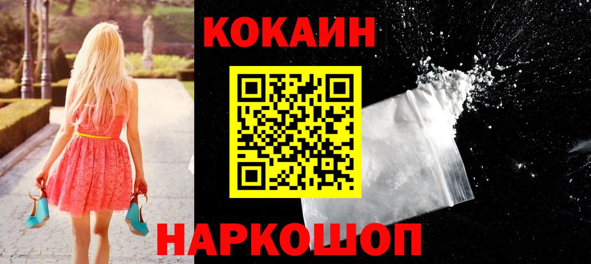 Ангарск  COCAIN VHQ  Вход с VPN  COCAIN  COCAIN Перу 