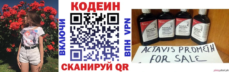 Кодеин Purple Drank Ангарск
