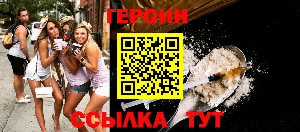 ГЕРОИН белый Ангарск