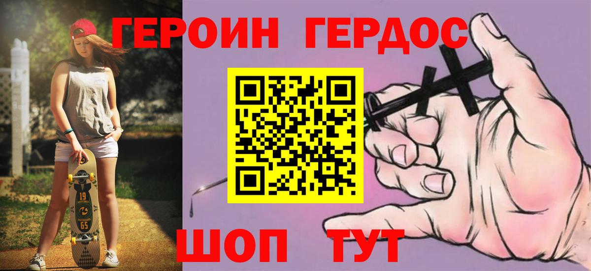 Ангарск  ГЕРОИН  Вход с VPN  Героин хмурый 