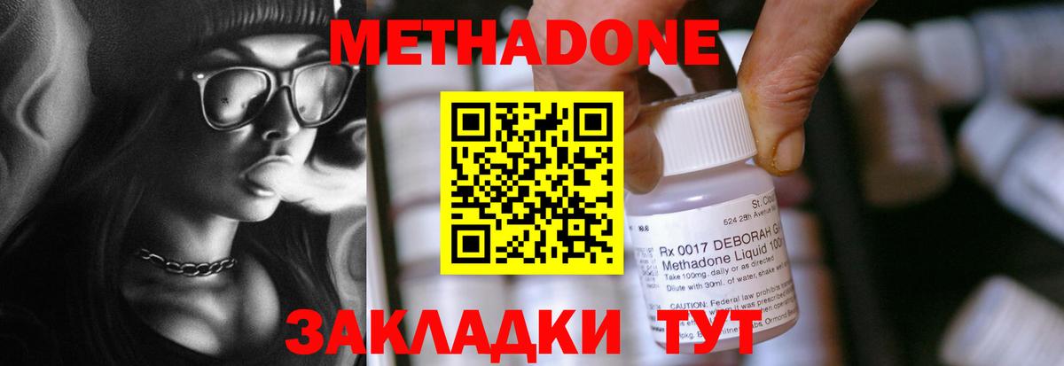 Метадон VHQ  Вход с VPN  Метадон мёд  Ангарск 